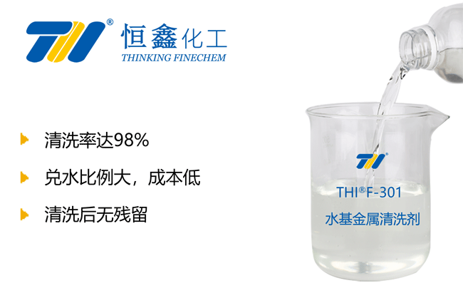 金屬清洗劑的成分、分類及應用